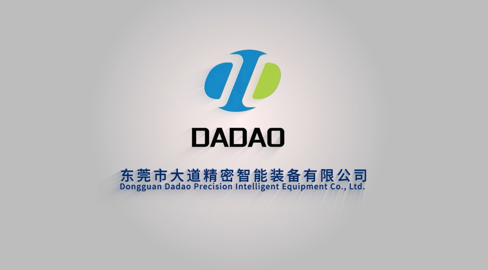 東莞市大道精密智能裝備有限公司，企業(yè)宣傳片